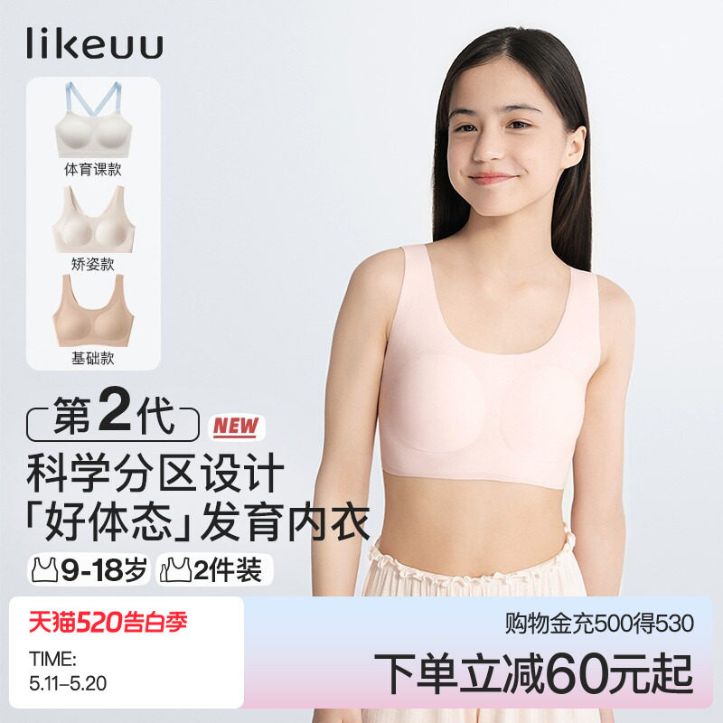 ubras旗下likeuu少女发育内衣基础/运动无尺码女童初中背