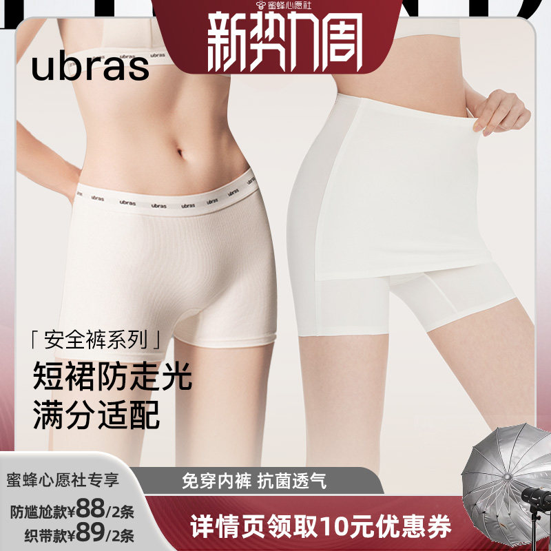 【23号0点付尾款！】ubras冰丝防尴尬/字母织带打底安全裤2
