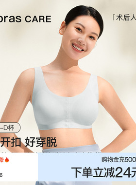 ubras CARE新款乳腺术后专用义乳文胸前开扣无痕假胸内衣胸罩