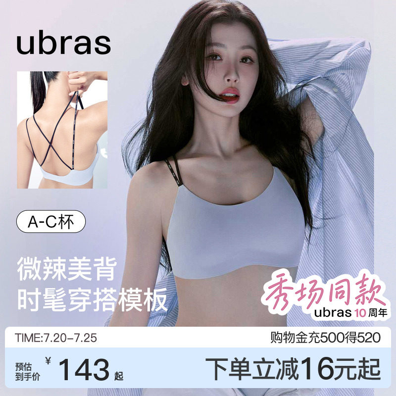 虞书欣同款ubras无尺码美背内衣女薄款双肩带无痕交叉细吊带文胸