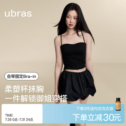虞书欣ubras立体胸型净版吊带背心女夏外穿无袖挂脖上衣2025新款