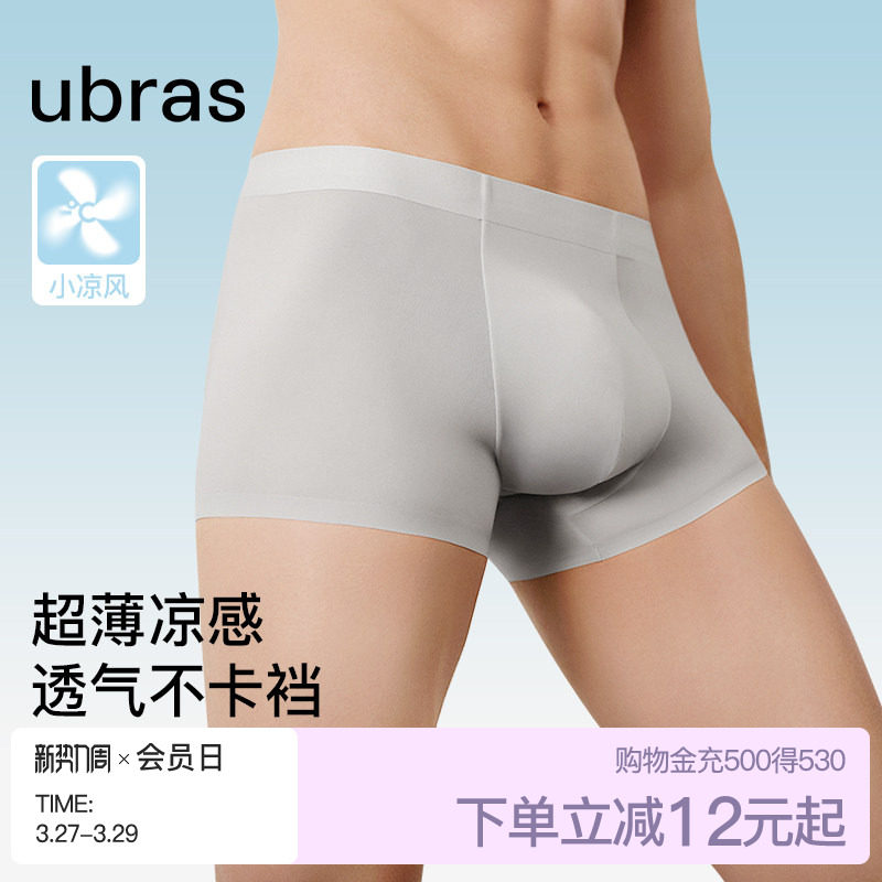 ubras冰丝男士内裤夏季薄款透气速干纯棉抗菌裆男生四角平角短裤