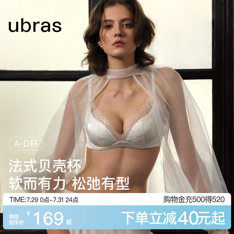 ubras王妃蕾丝法式贝壳杯内衣女真丝感缎面性感无钢圈文胸罩套装