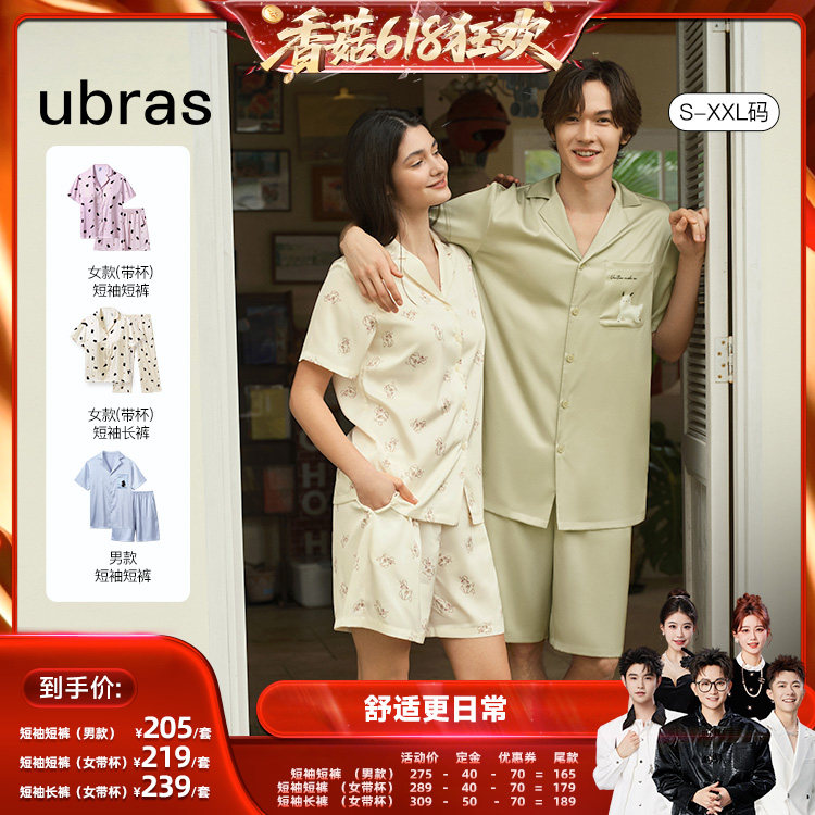 【先加购！香菇618】ubras流光满印情侣家居服套装Ⅰ