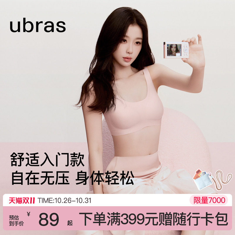 ubras无尺码无痕无钢圈内衣女透气薄款隐形吊带背心少女bar文胸罩