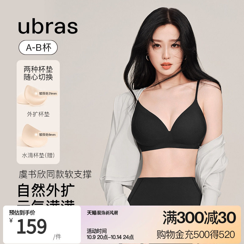 ubras虞书欣同款透气小胸显大外扩内衣女辣妹漫画胸文胸高性价比高么？