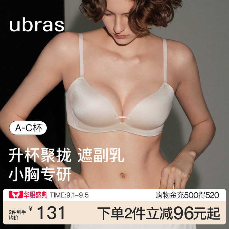 ubras小胸聚拢文胸内衣图片