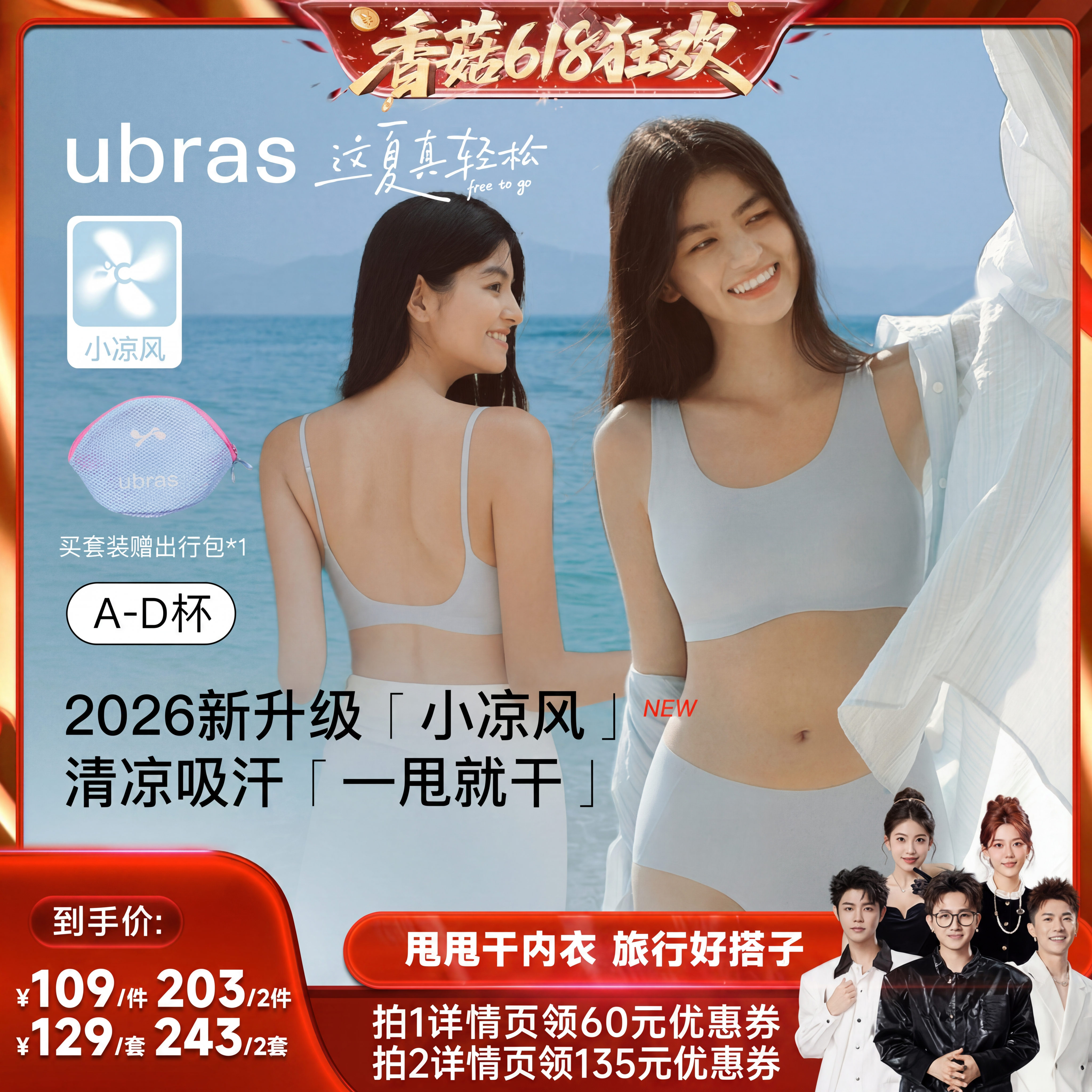【香菇618】ubras2026新升级甩甩干小凉风美背内衣内裤