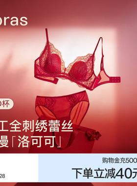ubras蕾丝红色内衣女性感小胸聚拢礼袋新娘结婚送礼本命年文胸罩