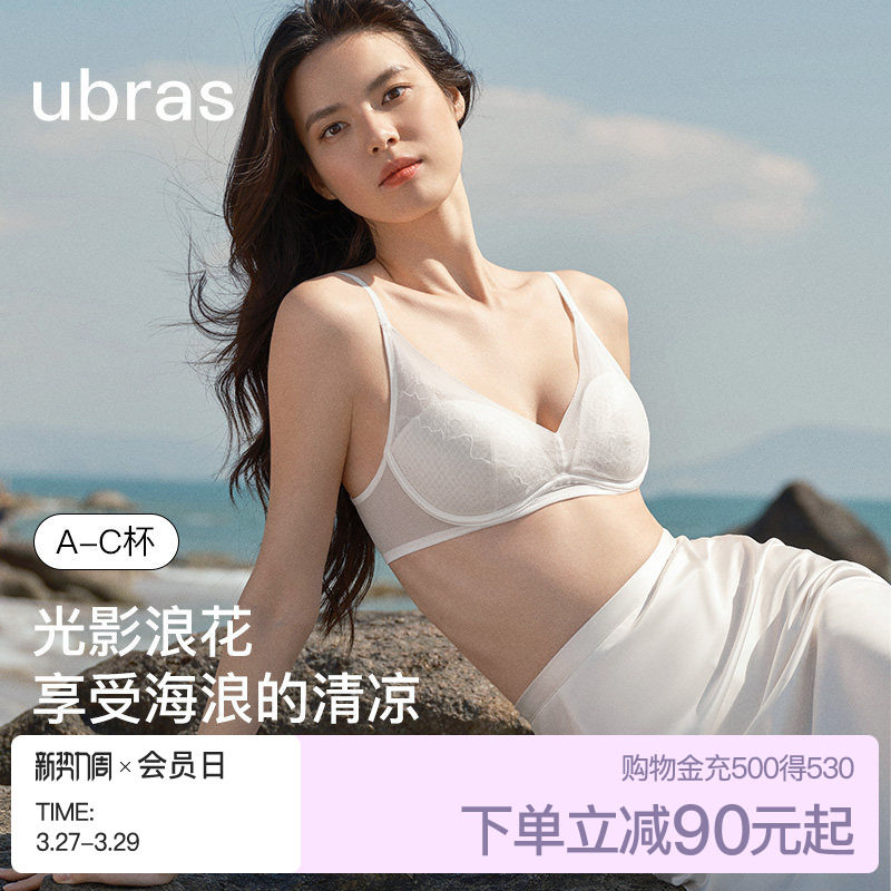 ubras光影浪花内衣性感无痕空气杯小胸聚拢无痕透气度假文胸罩女