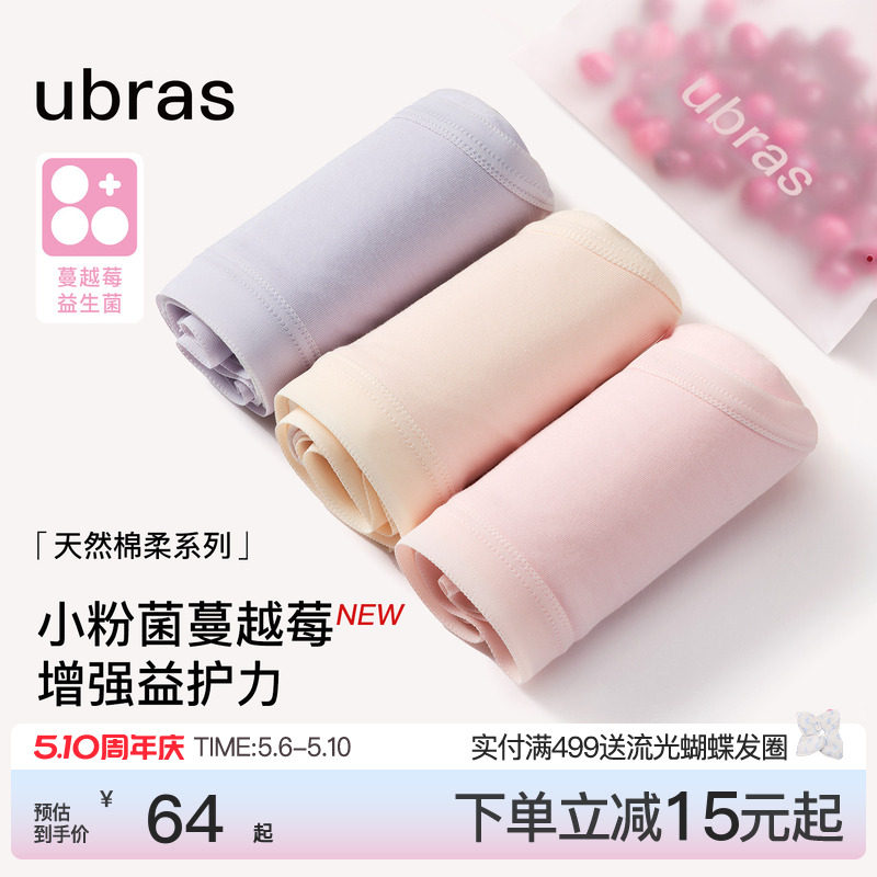 ubras纯棉内裤女15A蔓越莓抗菌裆透气中高腰夏薄款三角少女短裤头
