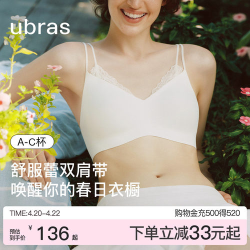 ubras无尺码舒服蕾双肩带文胸