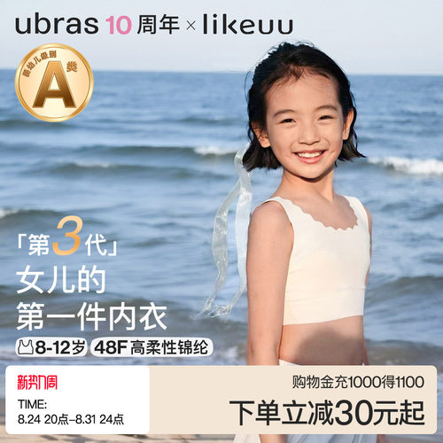 ubras启蒙一阶段小奶皮文胸