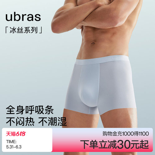 ubras冰丝凉感男士内裤平角