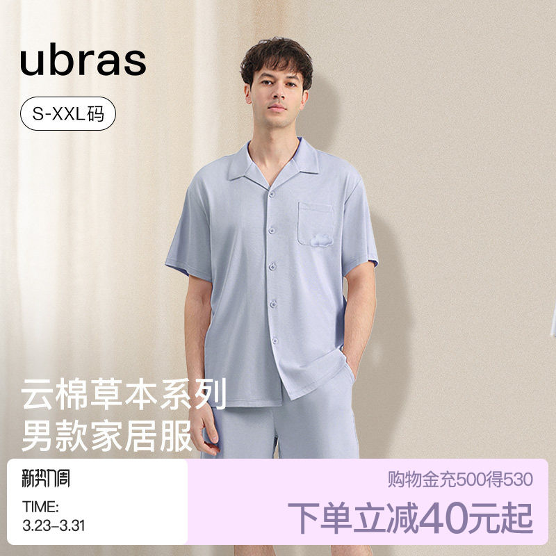 ubras云棉家居服男款睡衣套装短袖上衣冰丝缎面男士可外穿春夏季