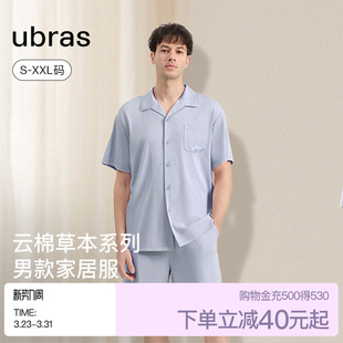 可外穿春夏季 ubras云棉家居服男款 上衣冰丝缎面男士 短袖 睡衣套装