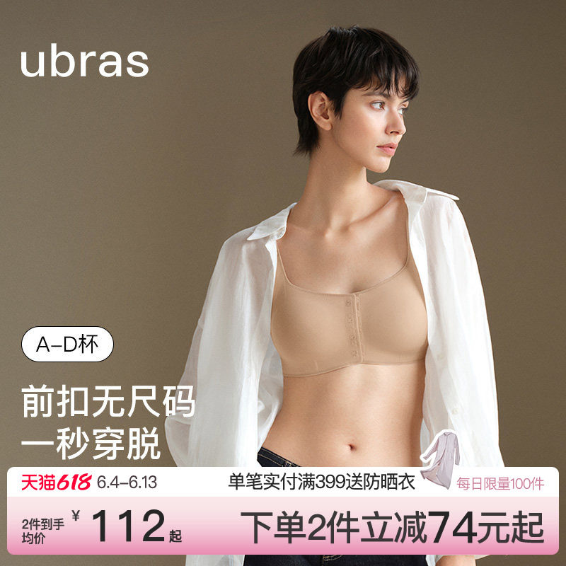 ubras无尺码前扣式无痕宽吊带文胸罩大码裸色无钢圈内衣套装女