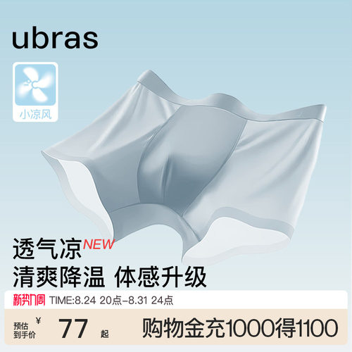 ubras冰丝男士内裤凉风平角超薄