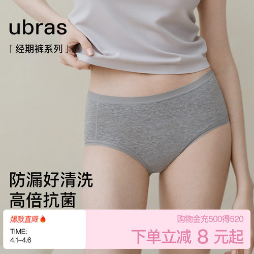ubras纯棉经期裤纯棉高弹