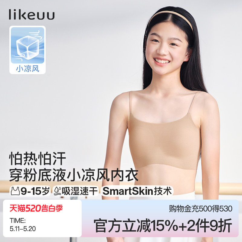 ubras少女文胸小凉风粉底液隐形内衣女学生初中发育期儿童夏薄款