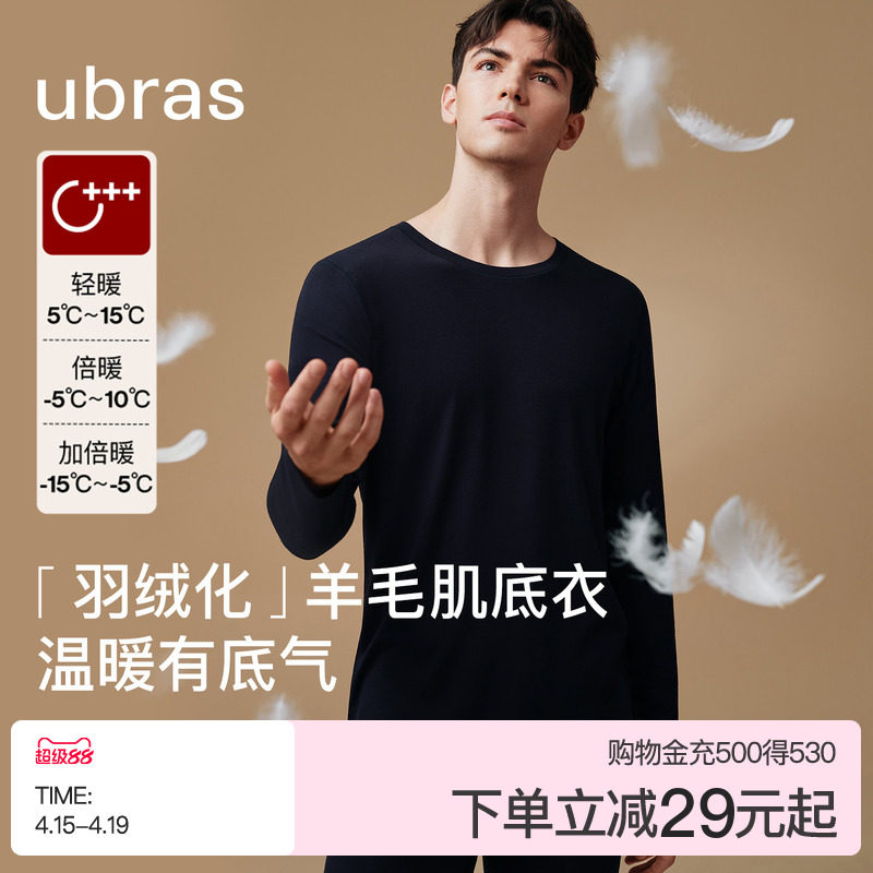 ubras羽绒化含羊毛男保暖内衣套装秋衣秋裤发热加绒加厚肌底上衣