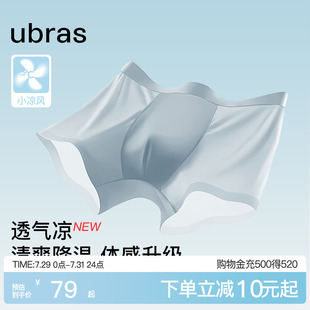 ubras冰絲內褲 涼感夏季 輕薄透氣純棉7A抗菌襠小涼風四角短褲 男士
