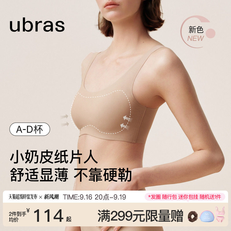 ubras小奶皮纸片人显瘦内衣