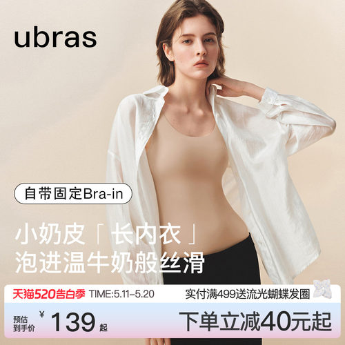 ubras纸片人肤色显瘦带杯背心