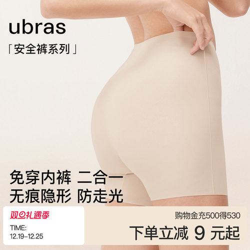 ubras无尺码轻薄防走光安全裤