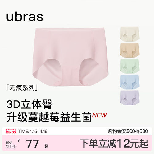 ubras隐形无痕抗菌高弹三角裤