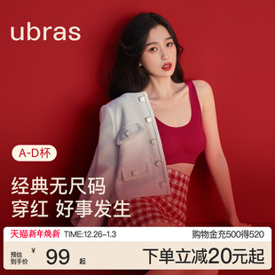 细吊带背心无痕文胸女 红色内衣本命年套装 虞书欣同款 ubras无尺码