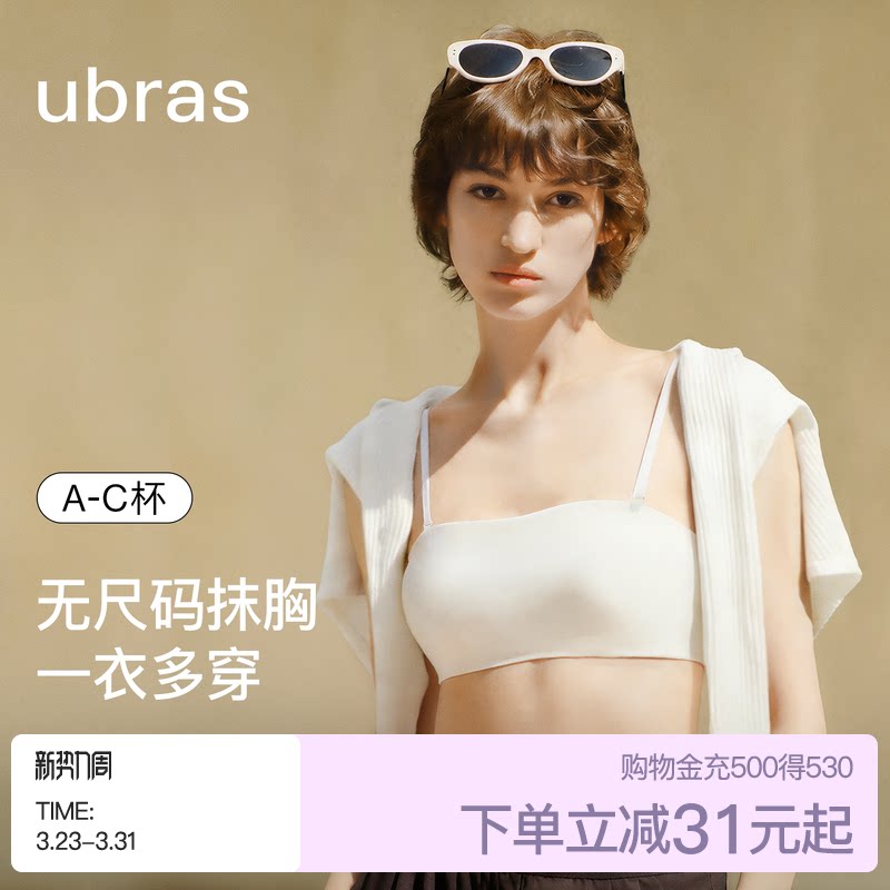 ubras无尺码抹胸美背字母小奶皮吊带无痕背心2026新款文胸罩