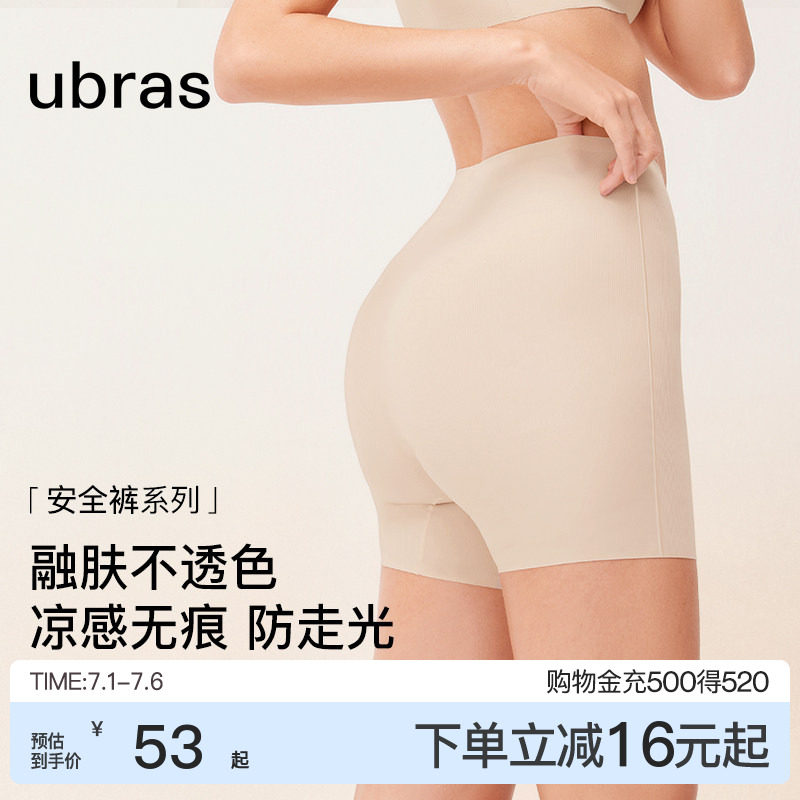 ubras无尺码安全裤防走光夏季薄款无痕隐形免穿内裤女短裤打底裤 - 实物图