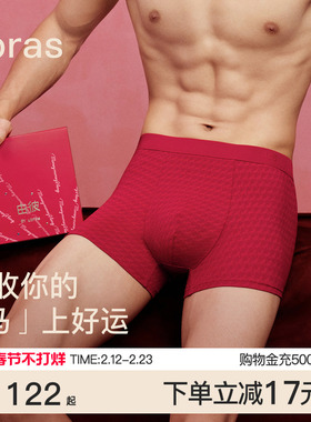 ubras本命年红色内裤马年莫代尔男士纯棉抗菌底裆内裤袜子礼盒