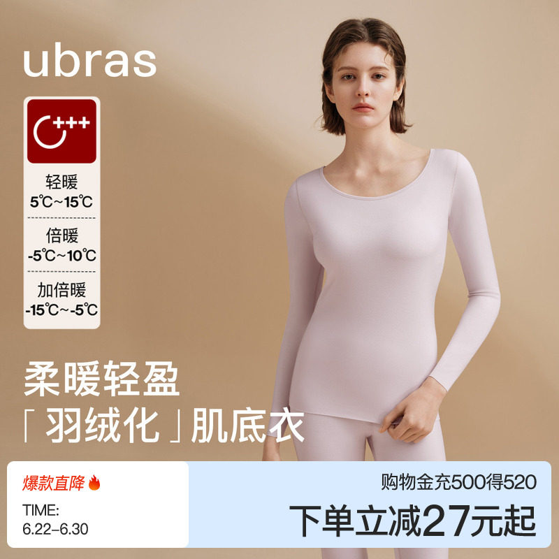 ubras羽绒化女士保暖内衣亲肤肌底秋衣裤发热抗菌抗静电保暖套装