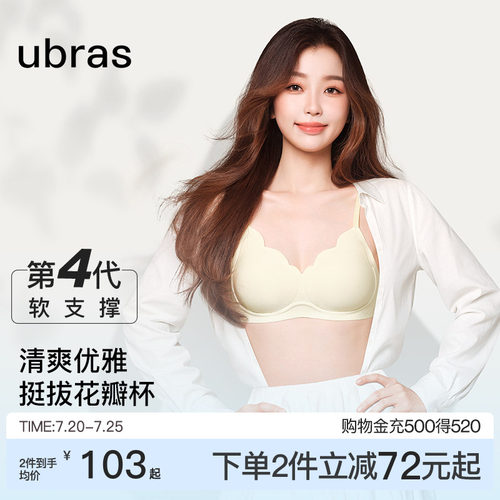 ubras钻石纱小花瓣无痕内衣