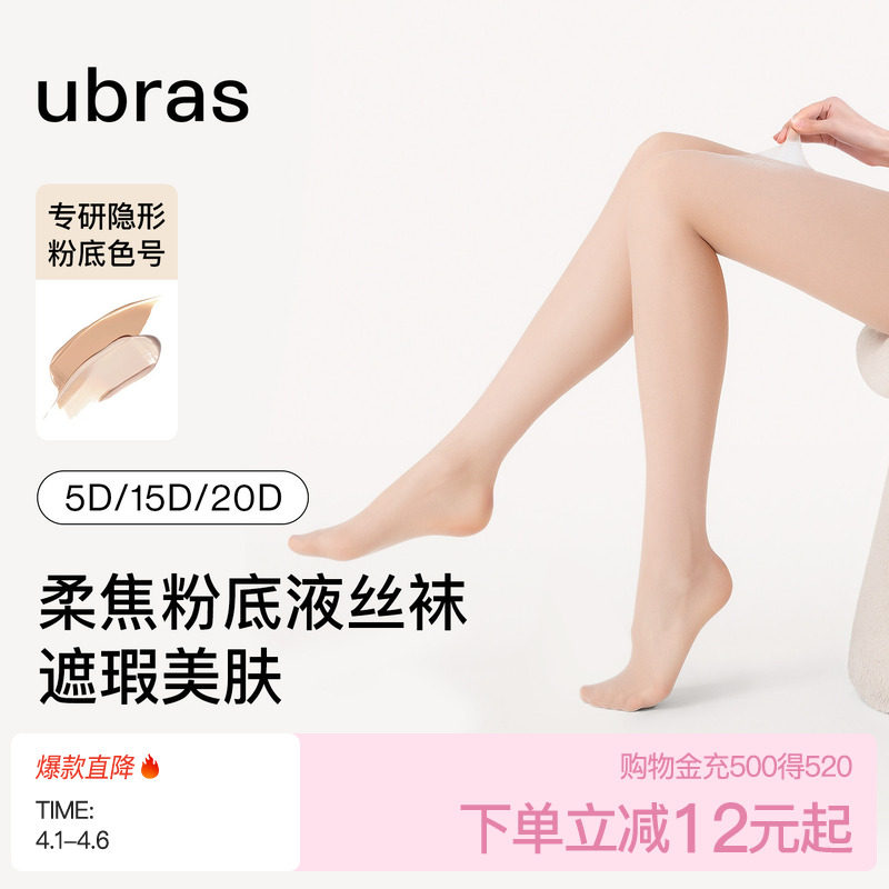 ubras微压连裤袜透气贴肤黑丝袜女性感打底袜提臀遮瑕美肤春夏款