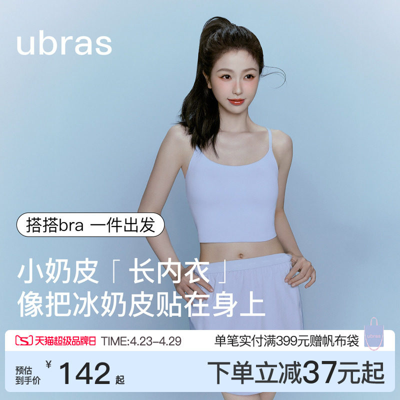 ubras粉底液肤色吊带背心抹胸带胸垫夏内衣打底上衣t恤女搭搭bra