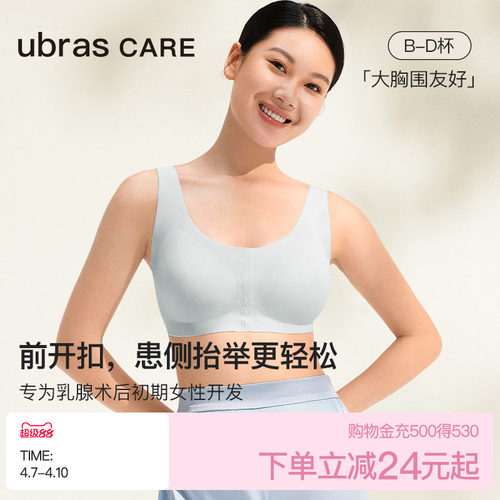 ubras乳腺术后前开扣义乳文胸
