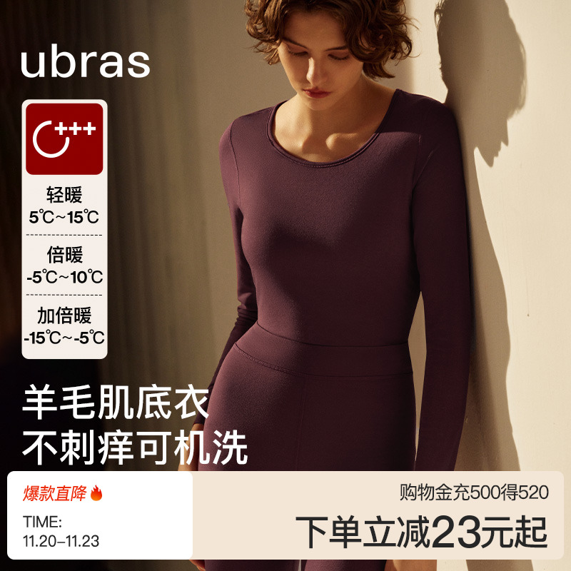 ubras保暖内衣秋衣羊毛肌底衣