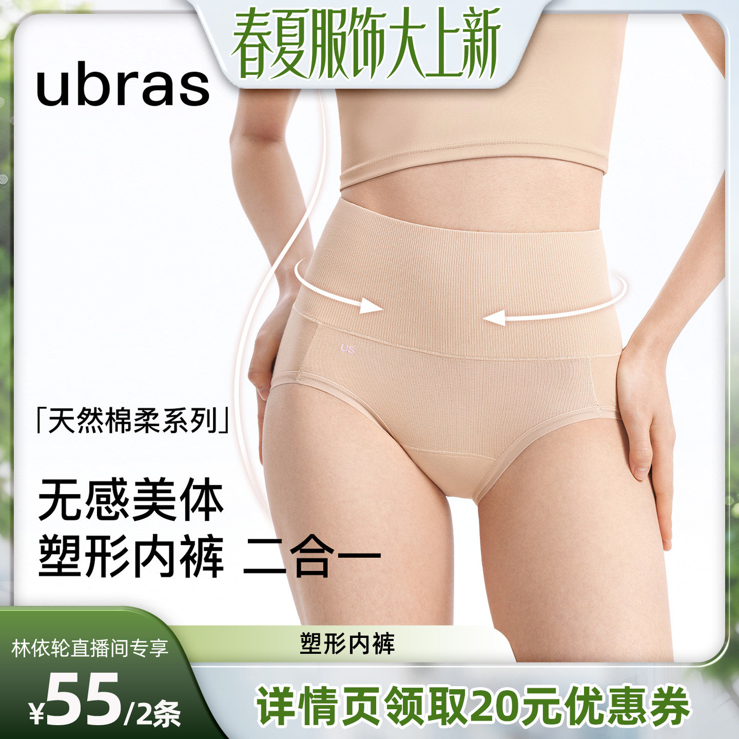 【林依轮推荐】ubras轻收腹蔓越莓加长裆高腰三角裤（两条装）