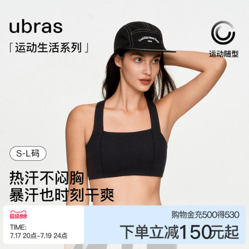 ubras吸湿排汗缓震运动内衣