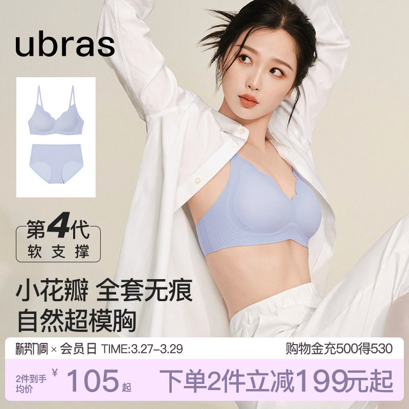 ubras经典软支撑小花瓣杯小胸聚拢无痕细吊带舒适文胸内衣套装女