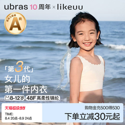 ubras启蒙一阶段小奶皮文胸