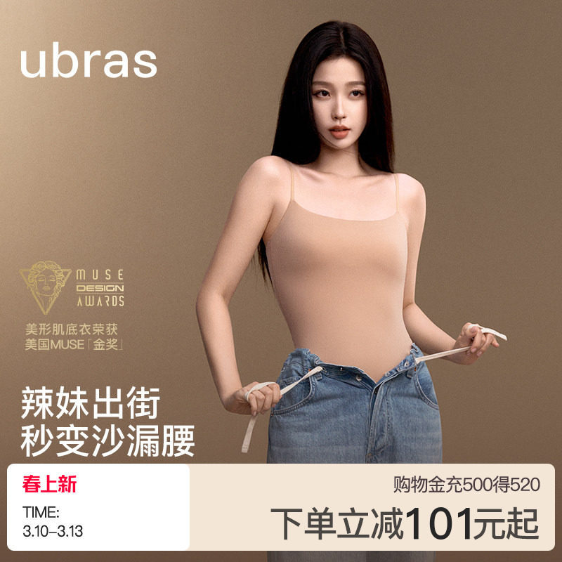 虞书欣ubras美形肌底衣高弹修身显瘦吊带连体塑身美体衣