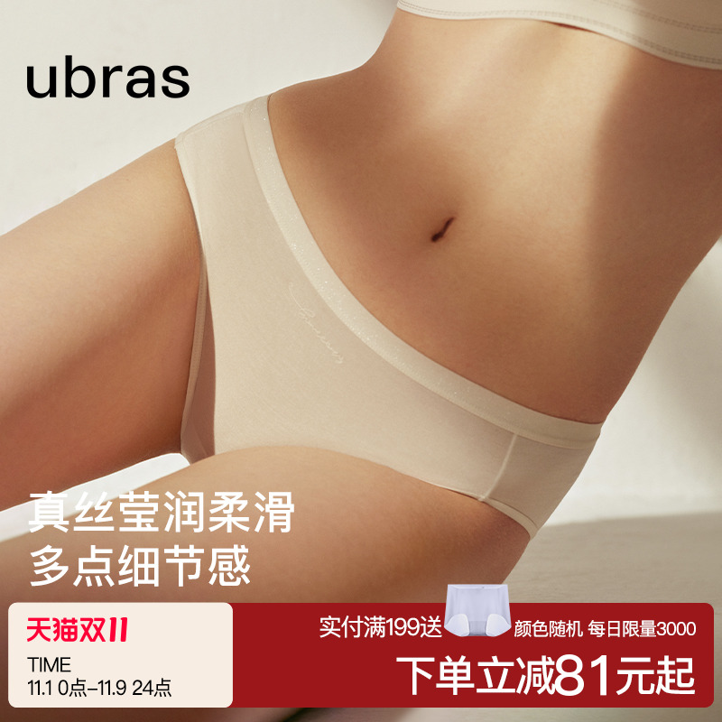 ubras【轻奢系列】真丝内裤女桑蚕丝抗菌底裆闪光织带低腰三角裤