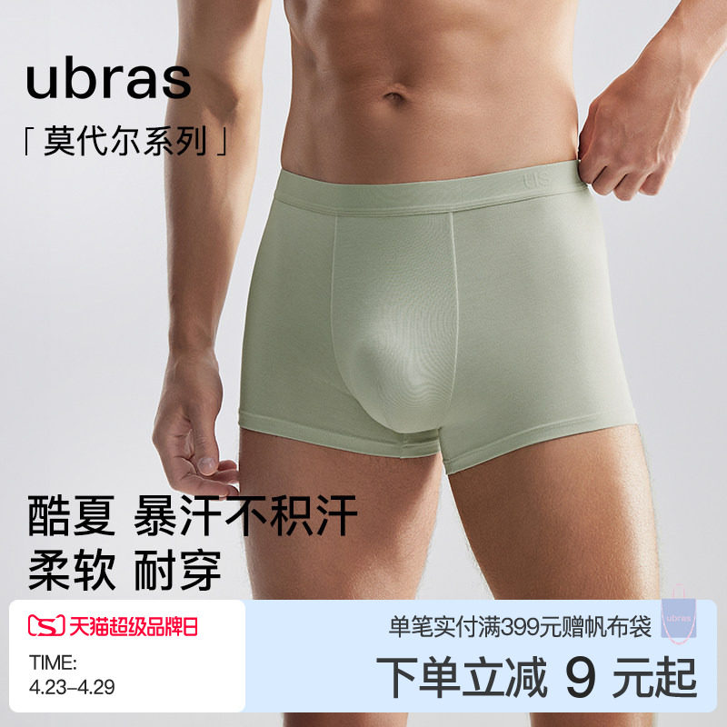 ubras莫代尔男式内裤薄款防臭透气纯棉抗菌裆四角运动平角裤