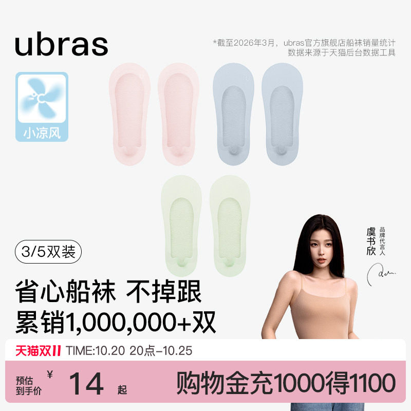 虞书欣同款ubras小凉风隐形船袜女浅口袜子防滑防臭透气夏季薄款