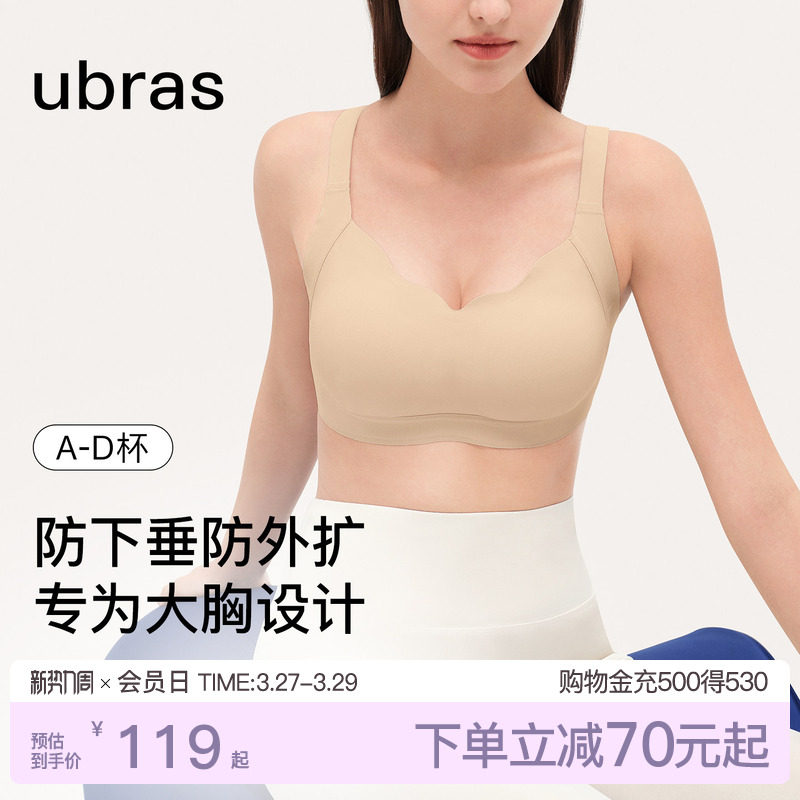 ubras大胸显小收副乳内衣防下垂无痕聚拢提拉调整防外扩