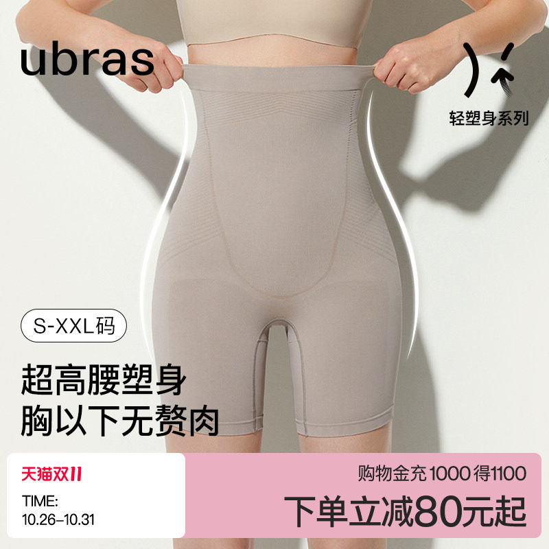 ubras收腹提臀四分塑身裤隐形透气无痕高腰产后塑形束腰免穿内裤
